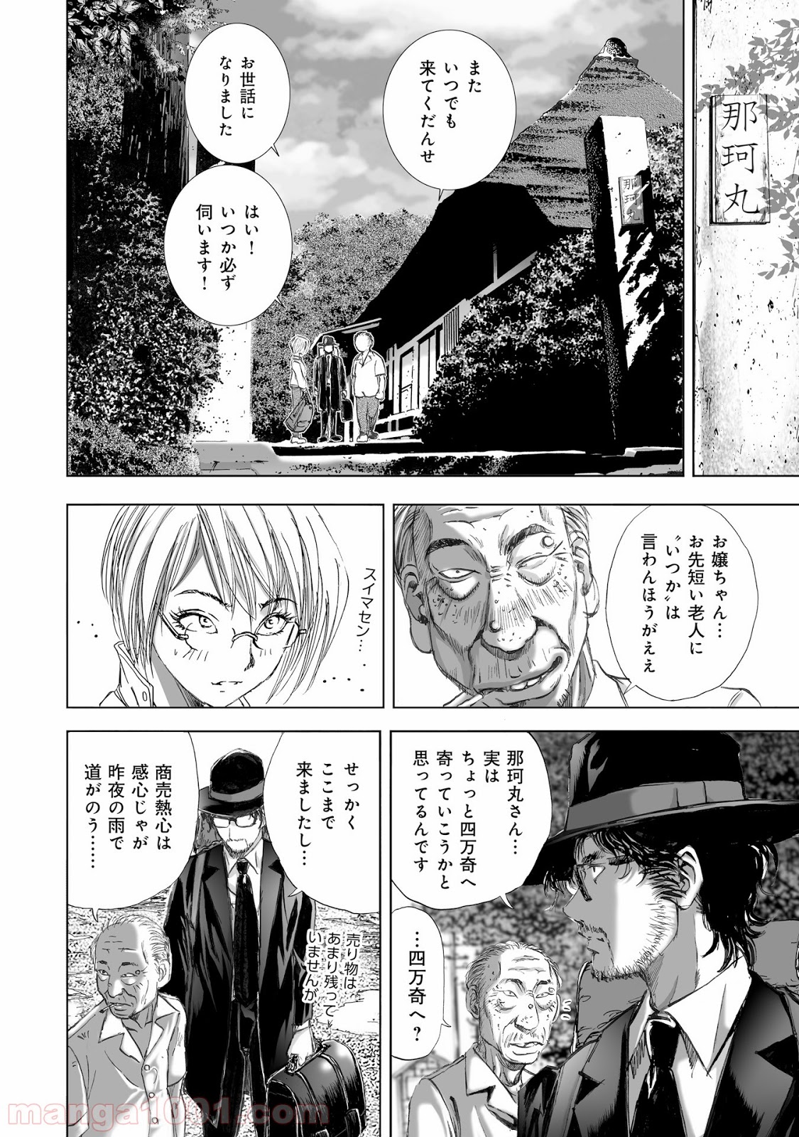 村祀り 第7.2話 - Trang 8