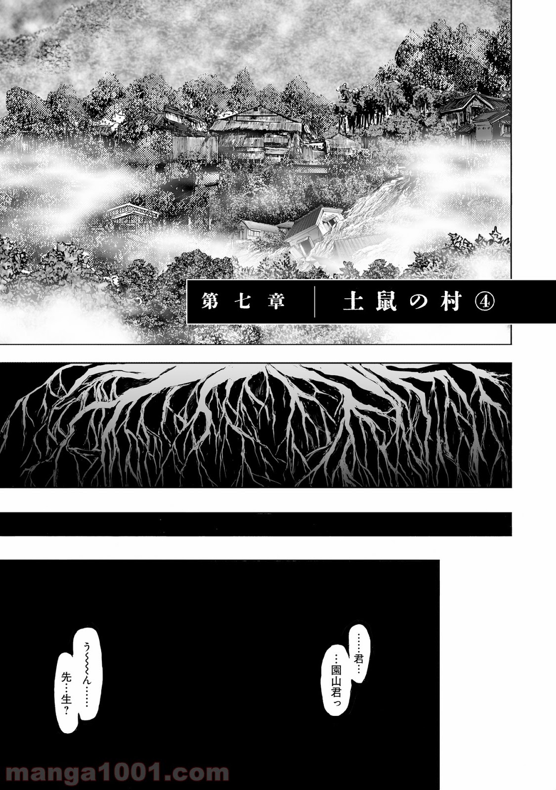 村祀り 第7.4話 - Trang 1