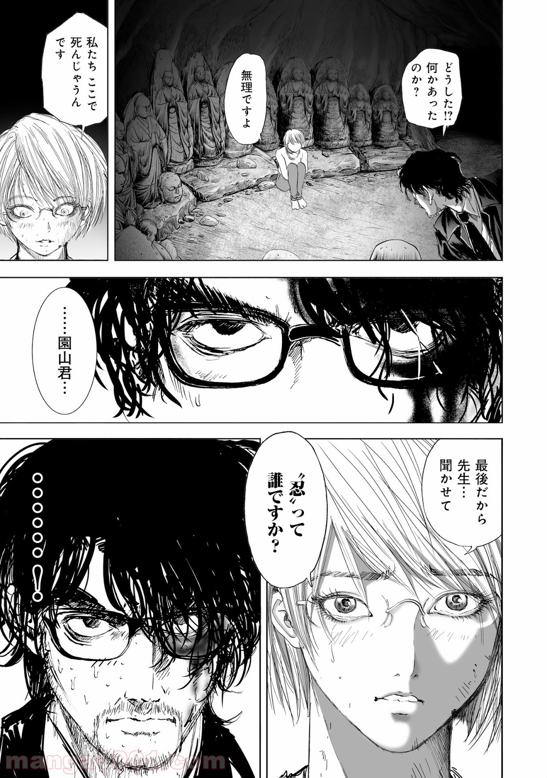 村祀り 第7.4話 - Trang 11