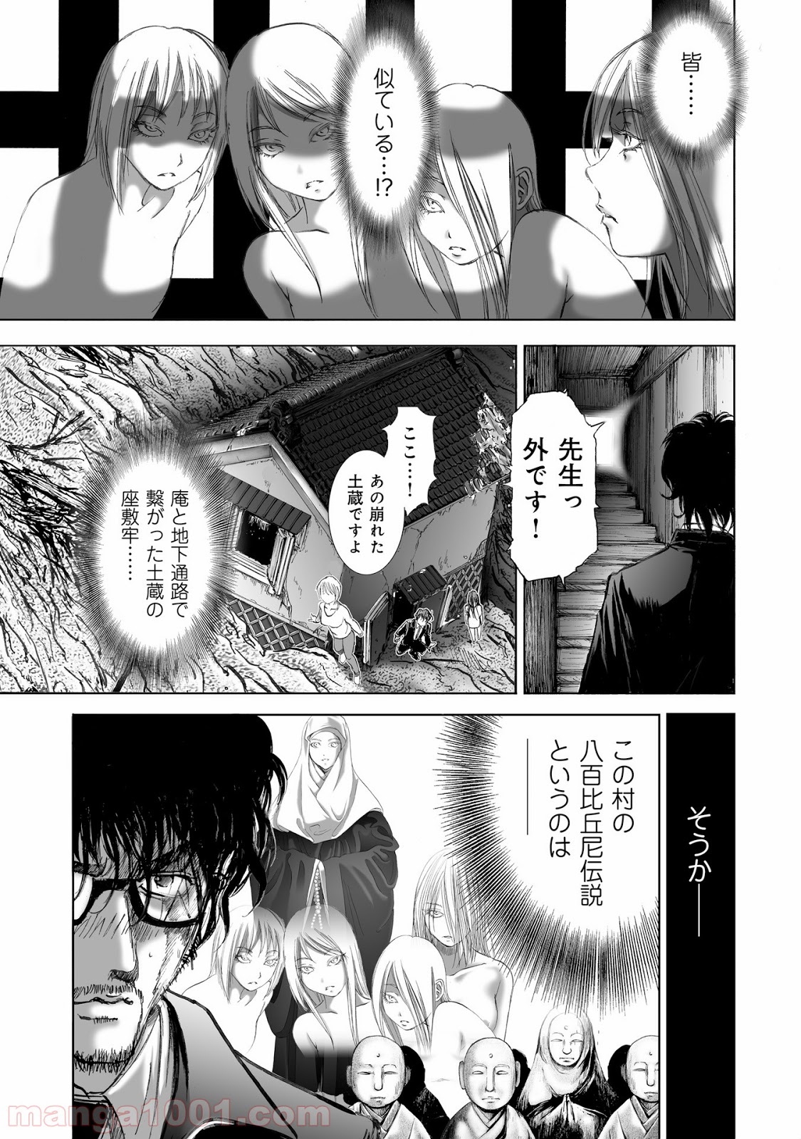 村祀り 第7.4話 - Trang 17