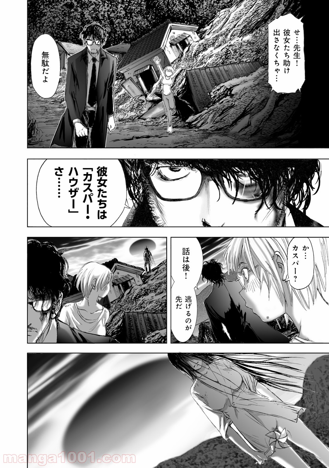 村祀り 第7.4話 - Trang 18