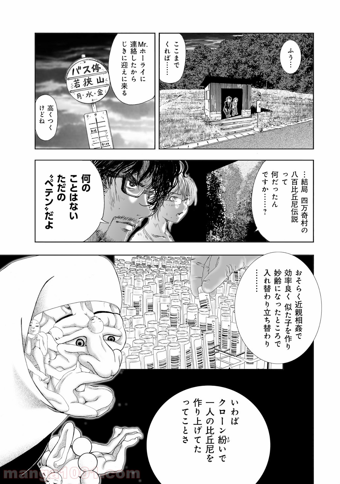 村祀り 第7.4話 - Trang 19