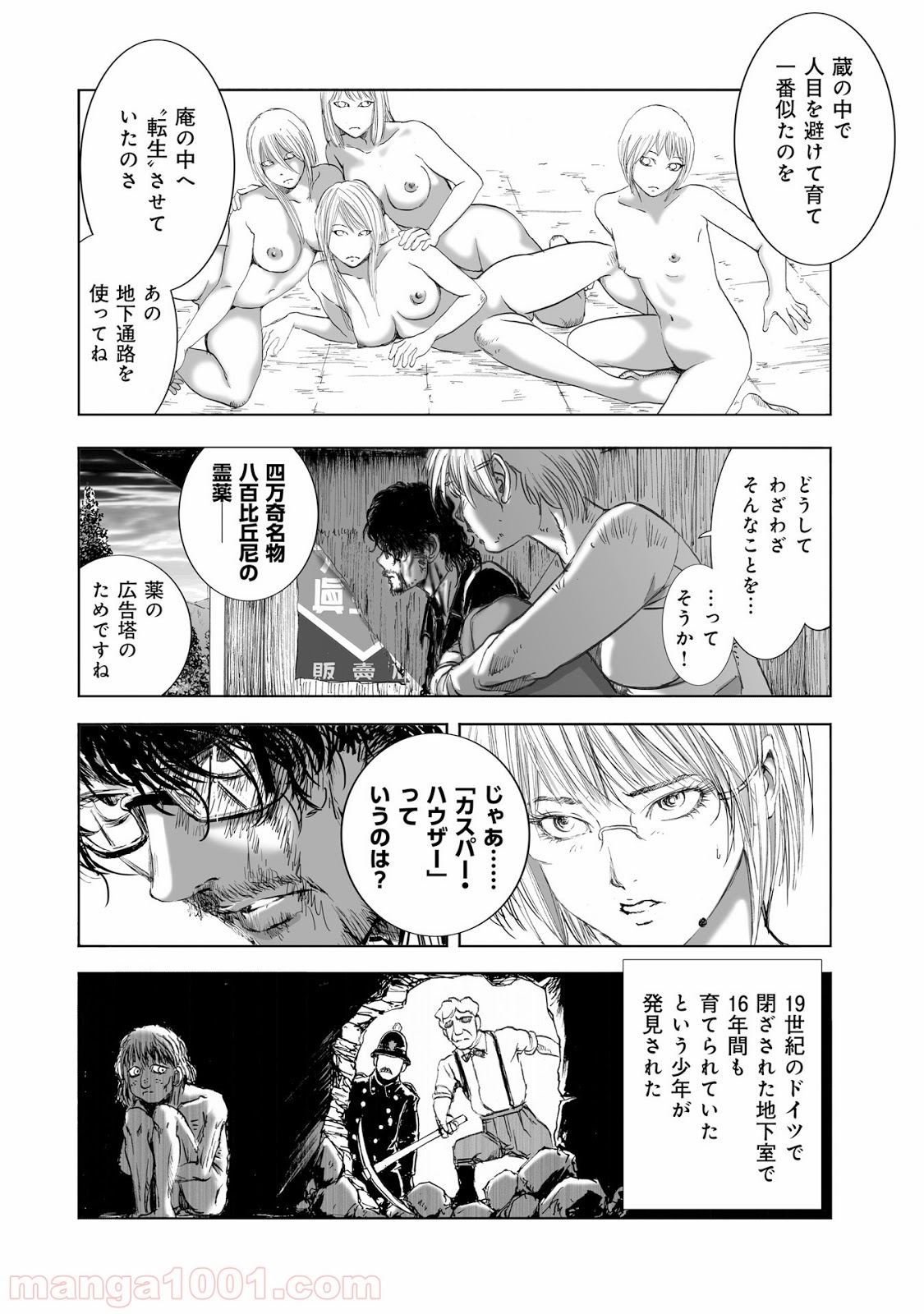 村祀り 第7.4話 - Trang 20