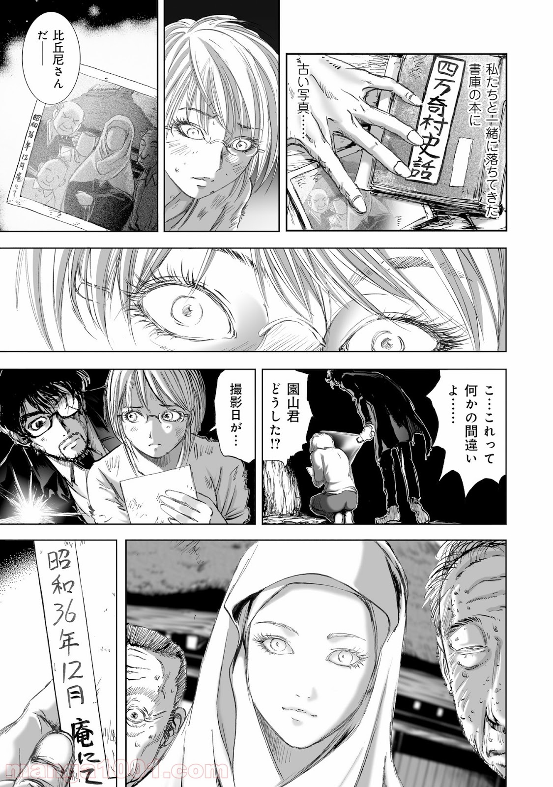 村祀り 第7.4話 - Trang 3
