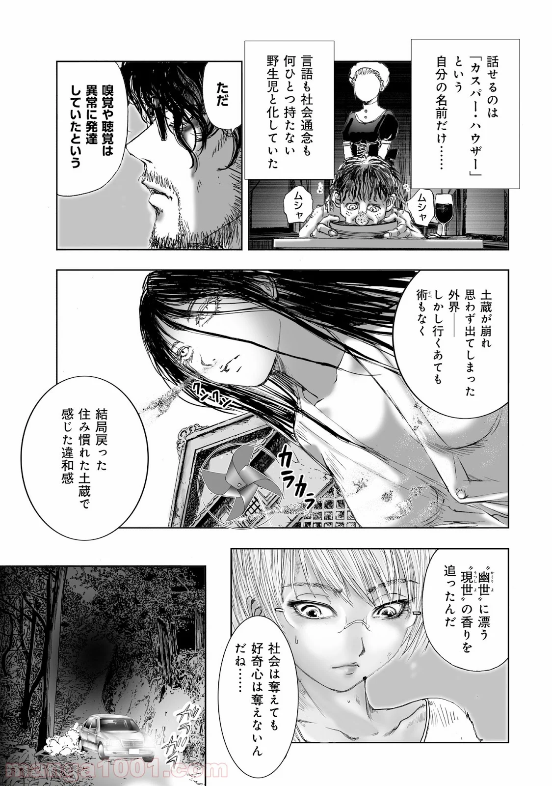 村祀り 第7.4話 - Trang 21