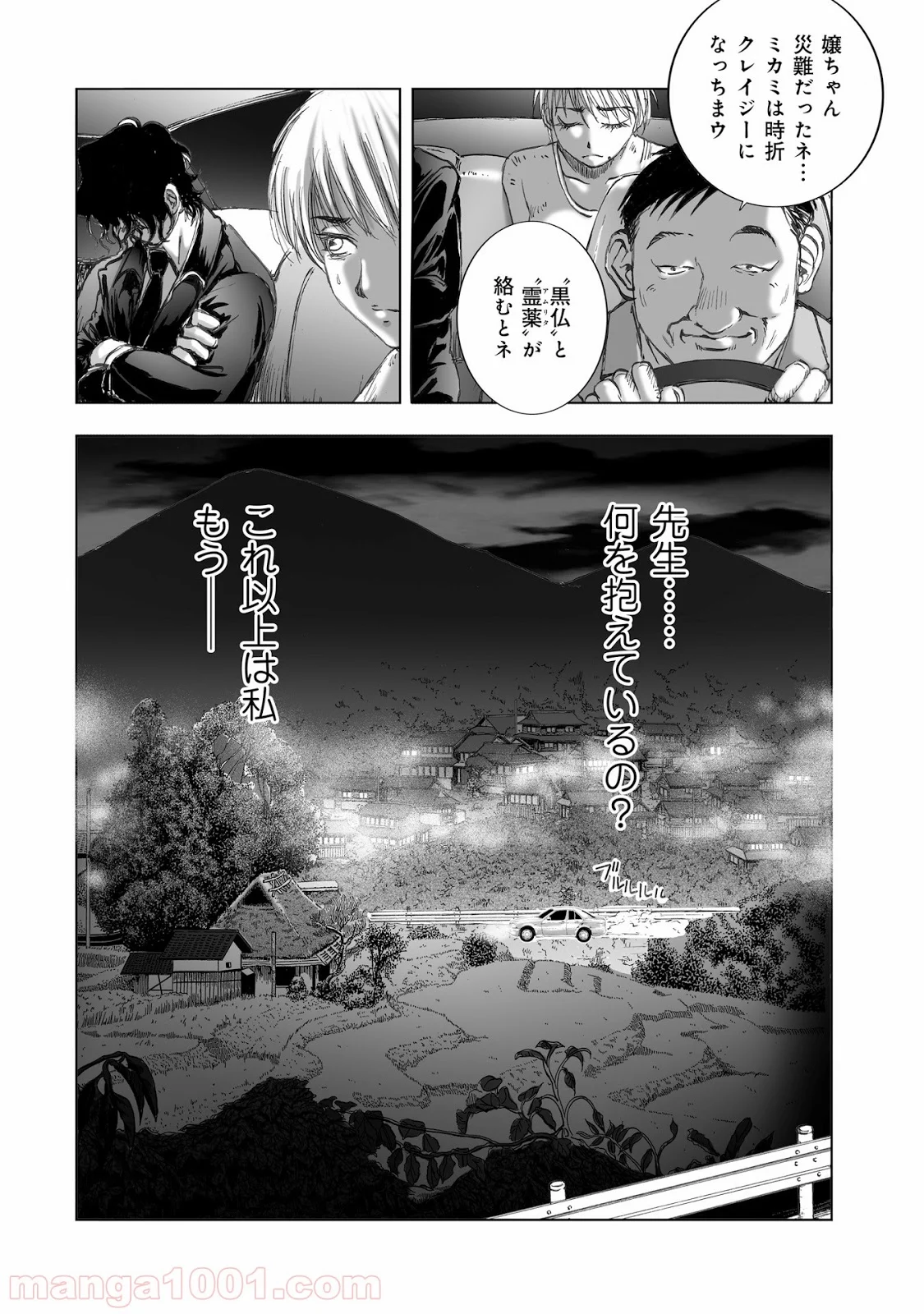 村祀り 第7.4話 - Trang 22
