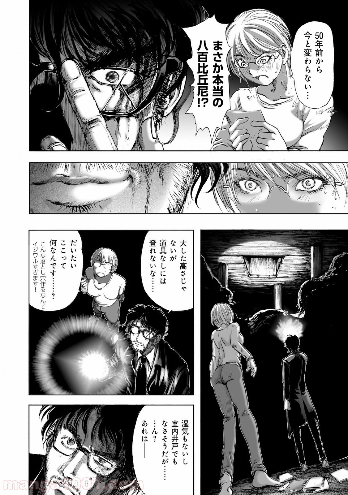 村祀り 第7.4話 - Trang 4