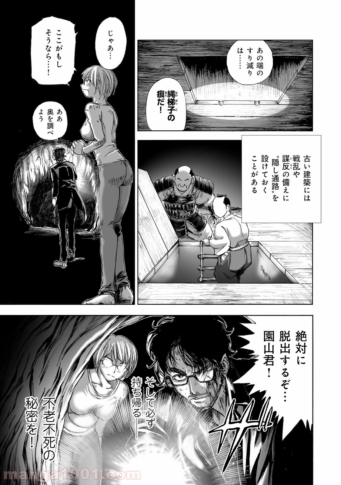 村祀り 第7.4話 - Trang 5