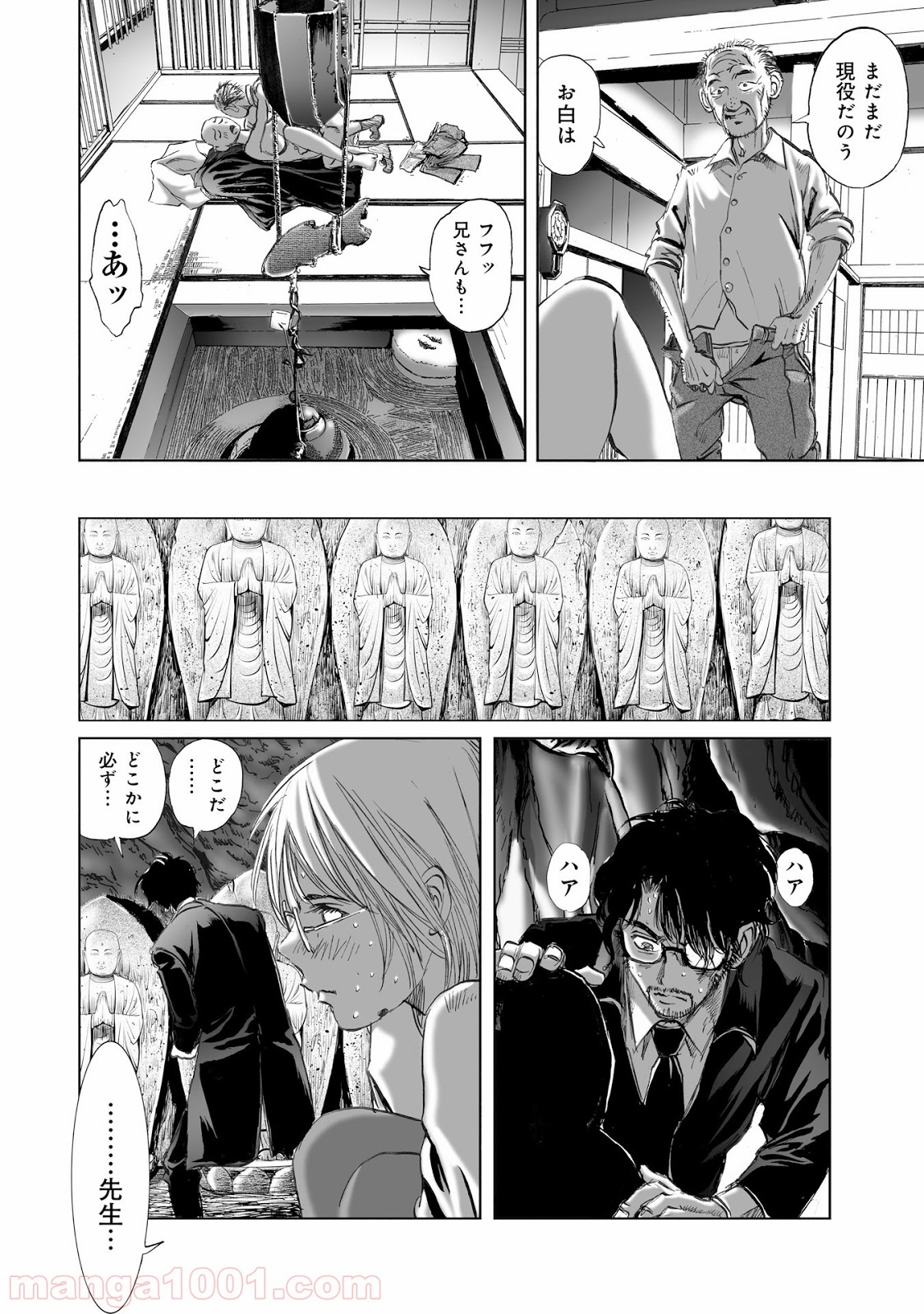 村祀り 第7.4話 - Trang 10
