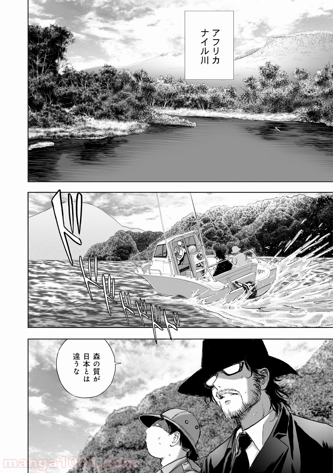 村祀り 第8話 - Trang 2
