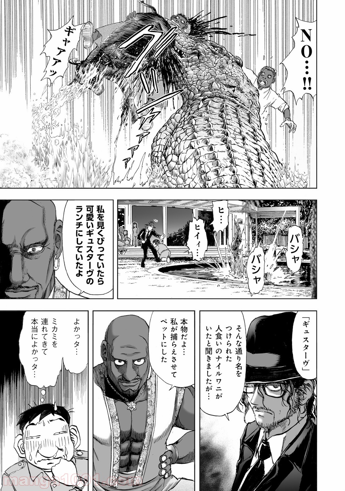 村祀り 第8話 - Trang 11