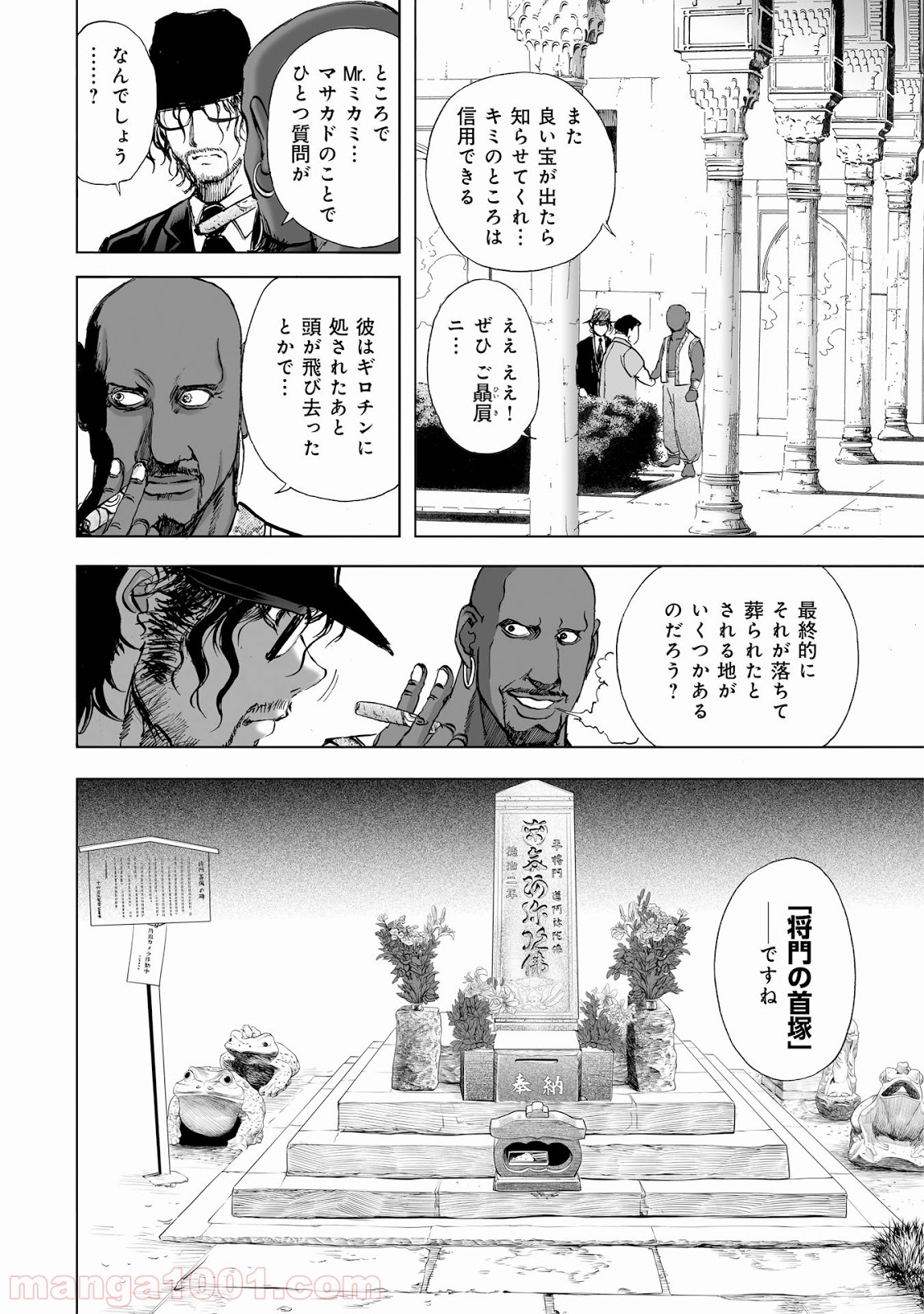 村祀り 第8話 - Trang 12