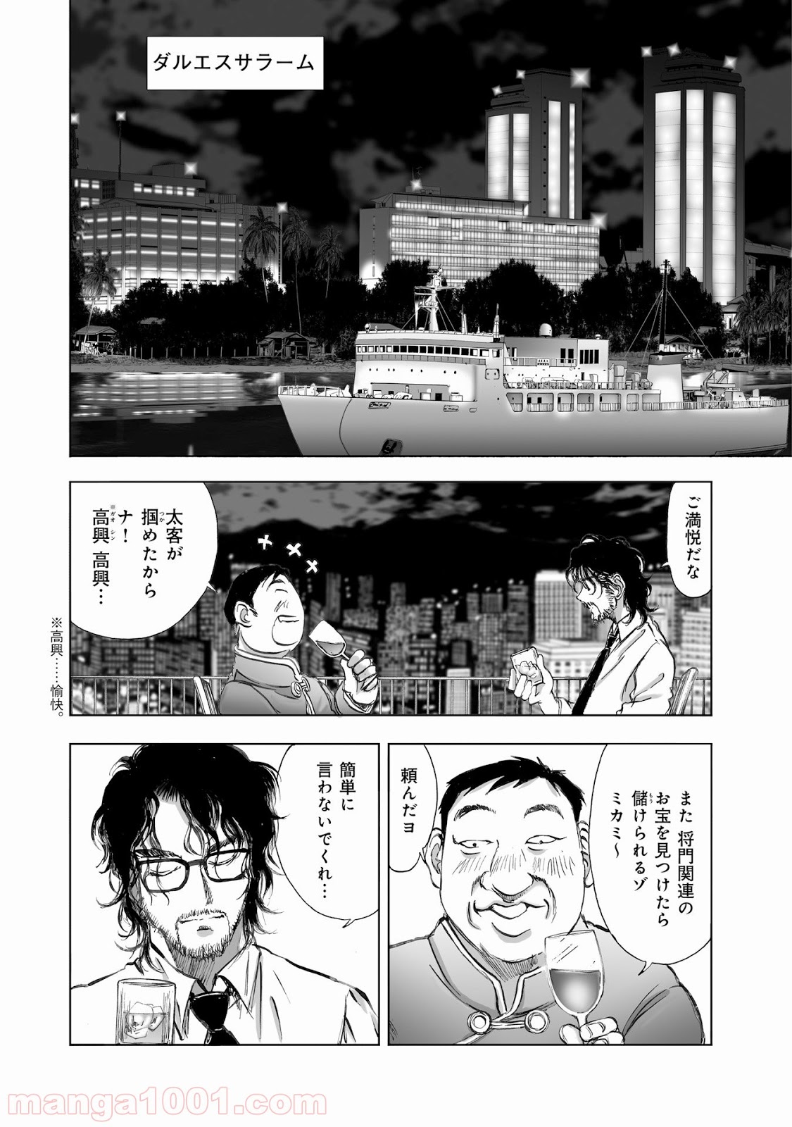 村祀り 第8話 - Trang 14
