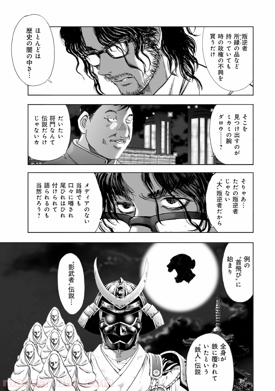 村祀り 第8話 - Trang 15