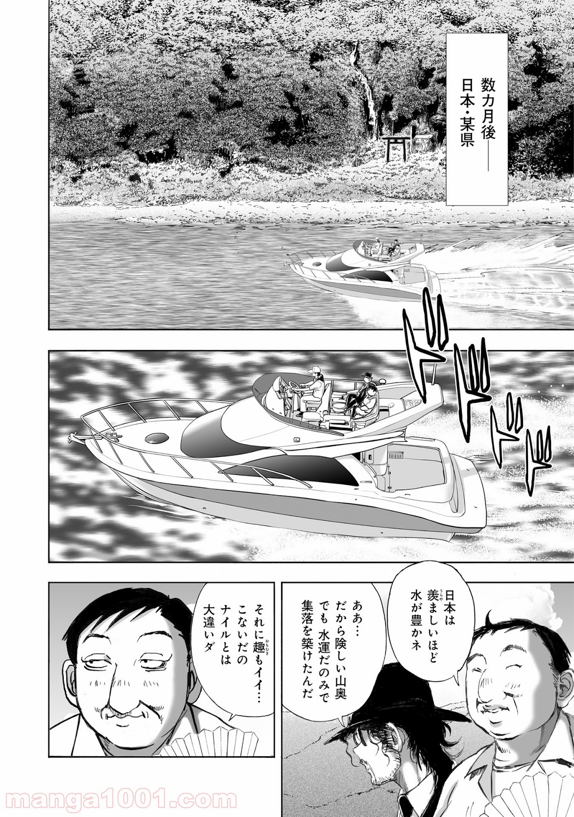 村祀り 第8話 - Trang 20