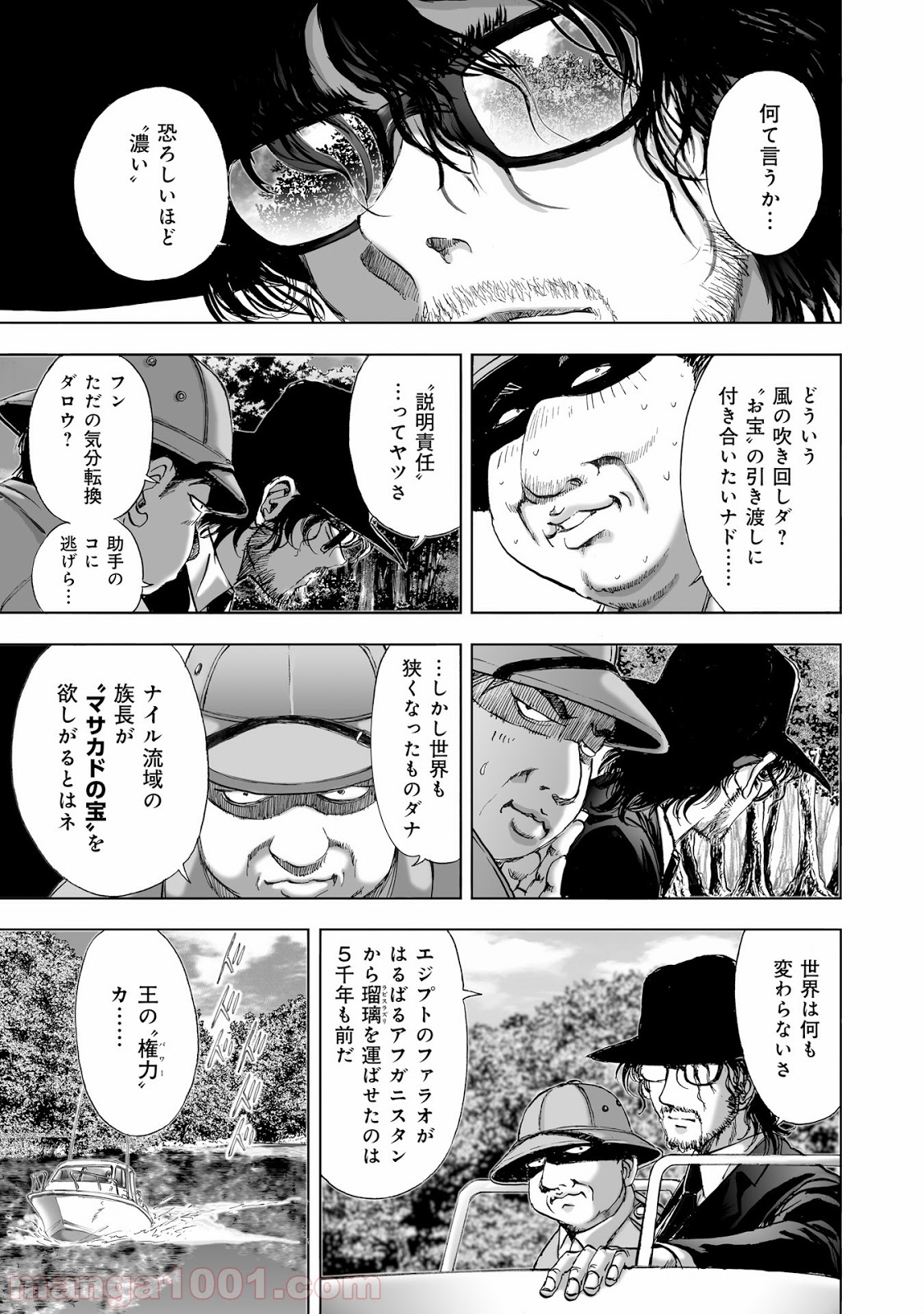 村祀り 第8話 - Trang 3