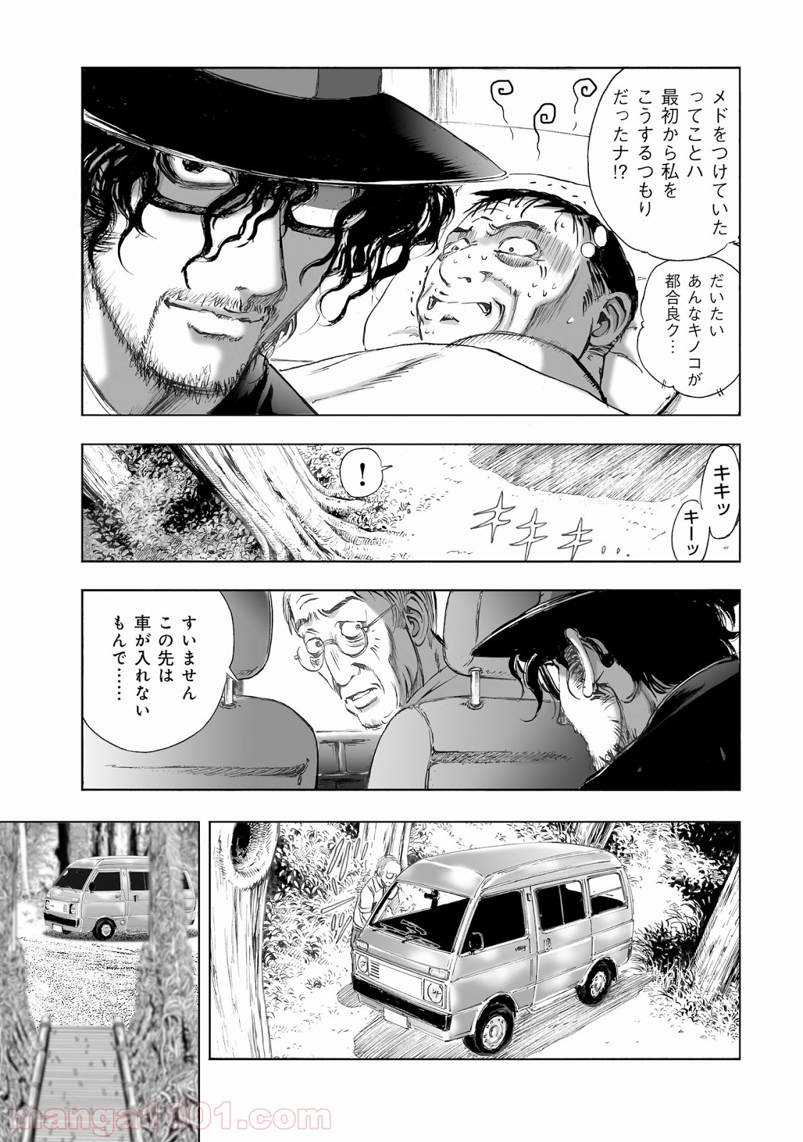 村祀り 第8.2話 - Trang 15