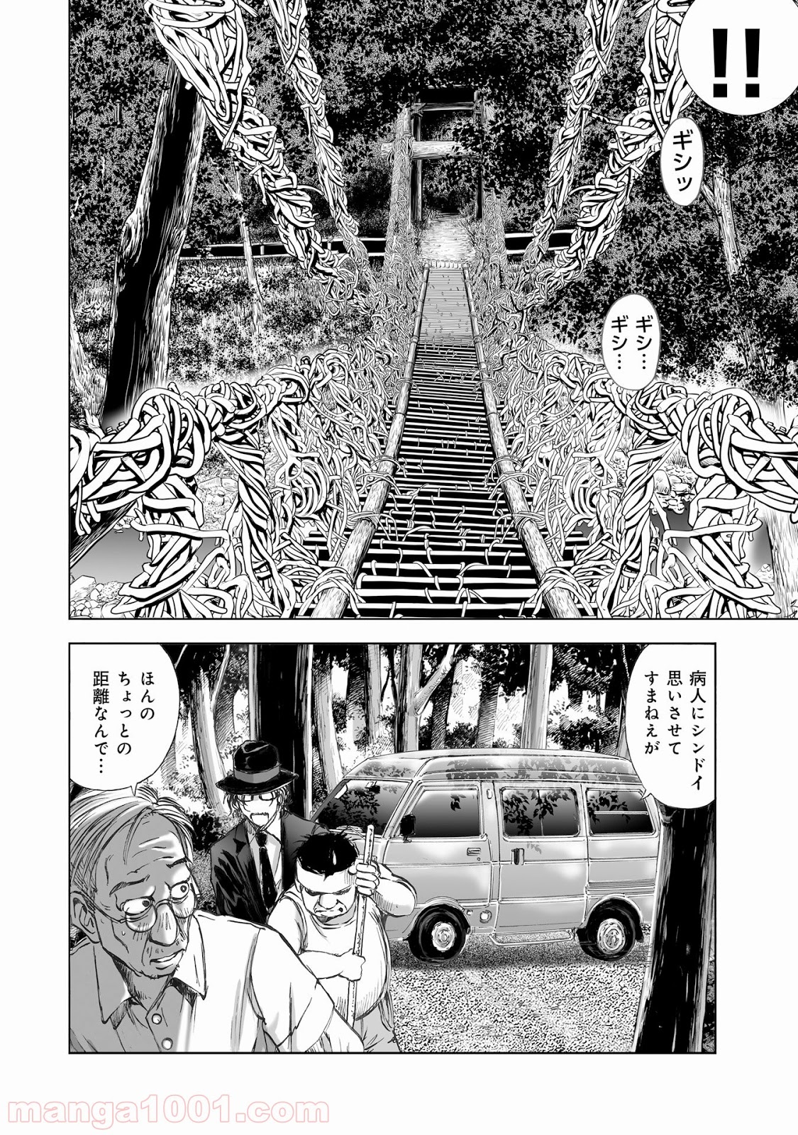 村祀り 第8.2話 - Trang 16