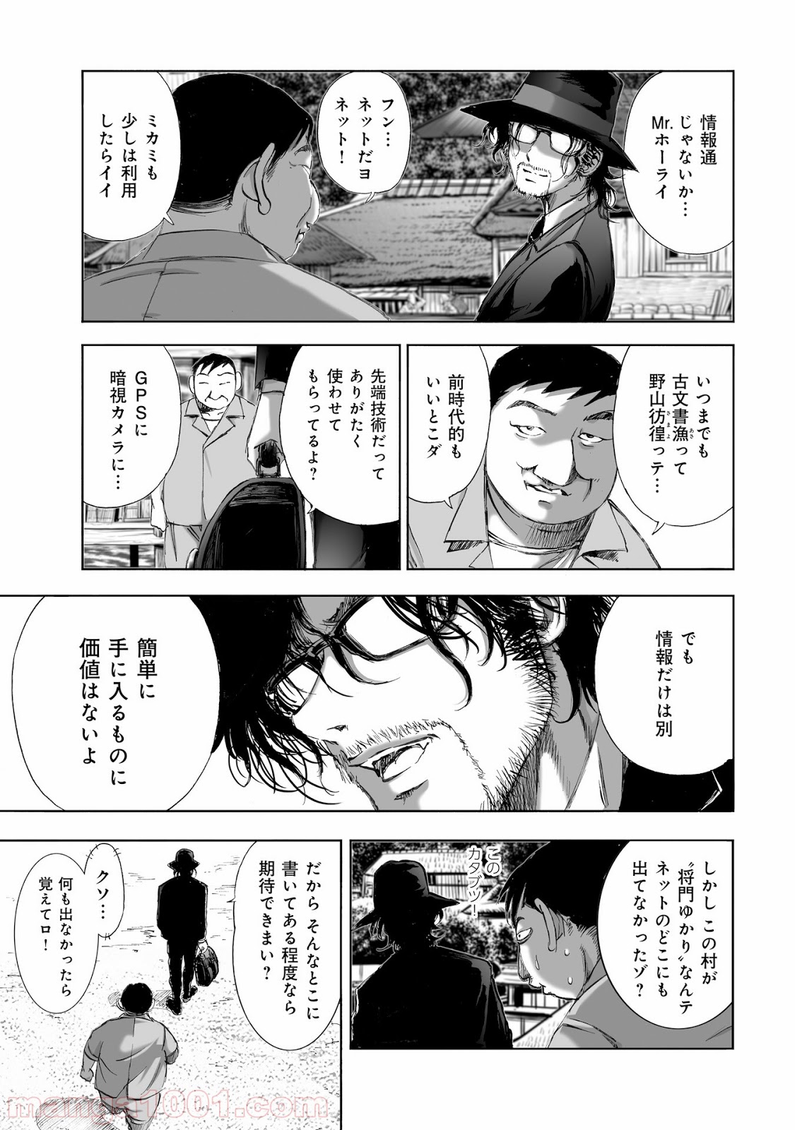 村祀り 第8.2話 - Trang 3