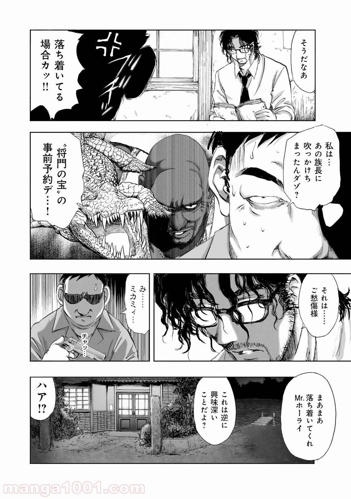 村祀り 第8.2話 - Trang 6