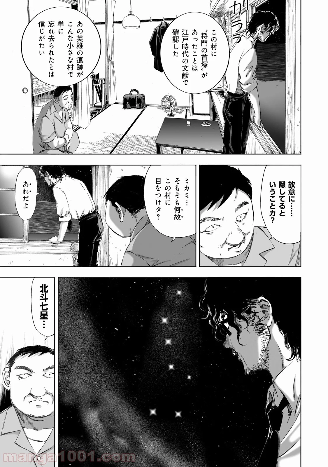 村祀り 第8.2話 - Trang 7