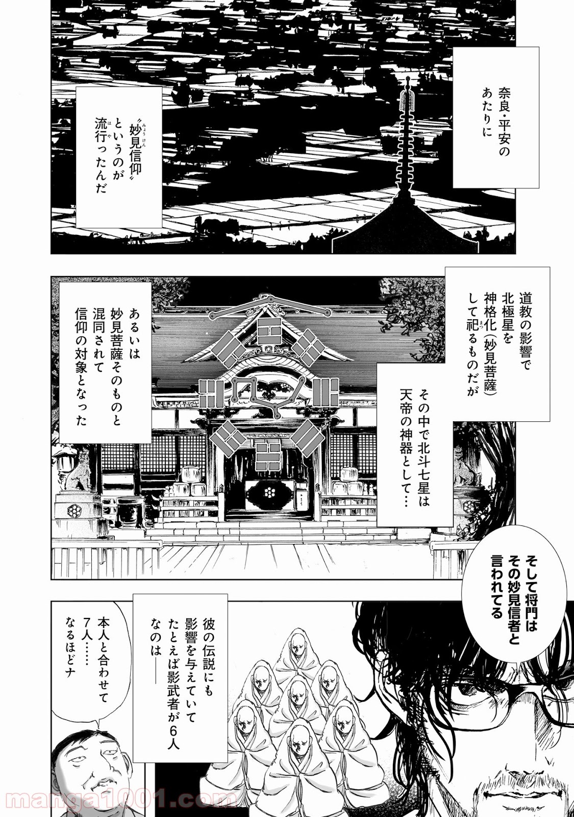 村祀り 第8.2話 - Trang 8