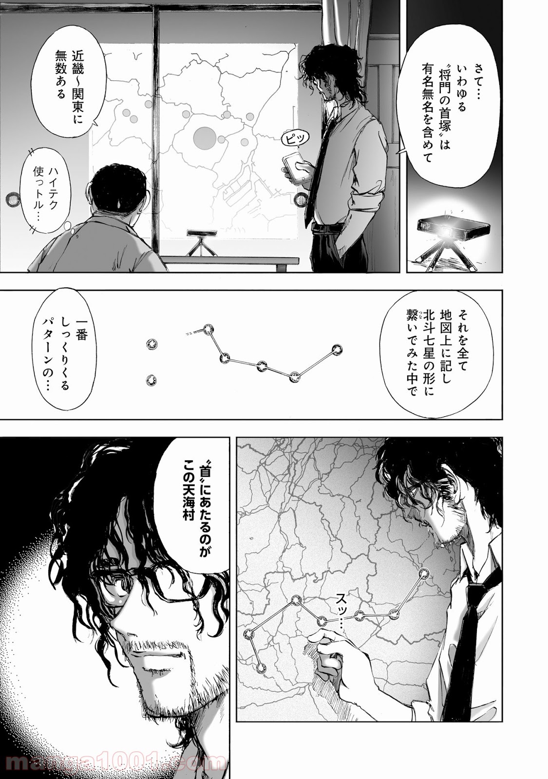 村祀り 第8.2話 - Trang 9