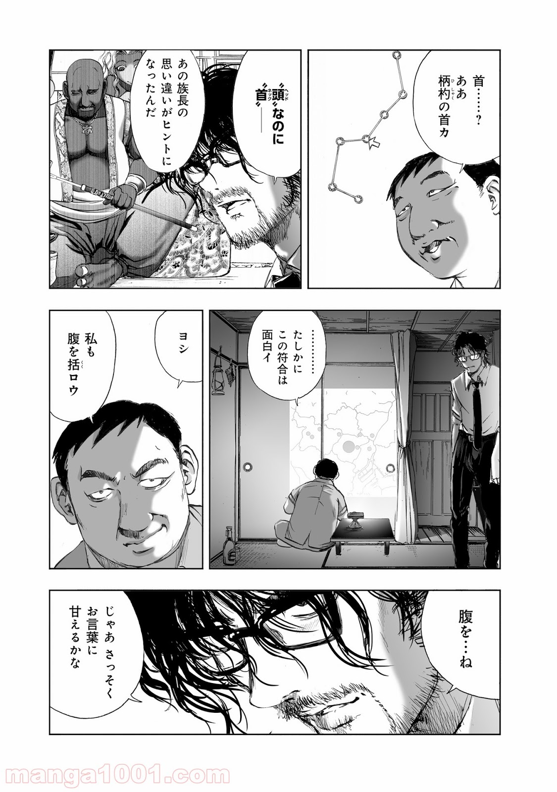 村祀り 第8.2話 - Trang 10