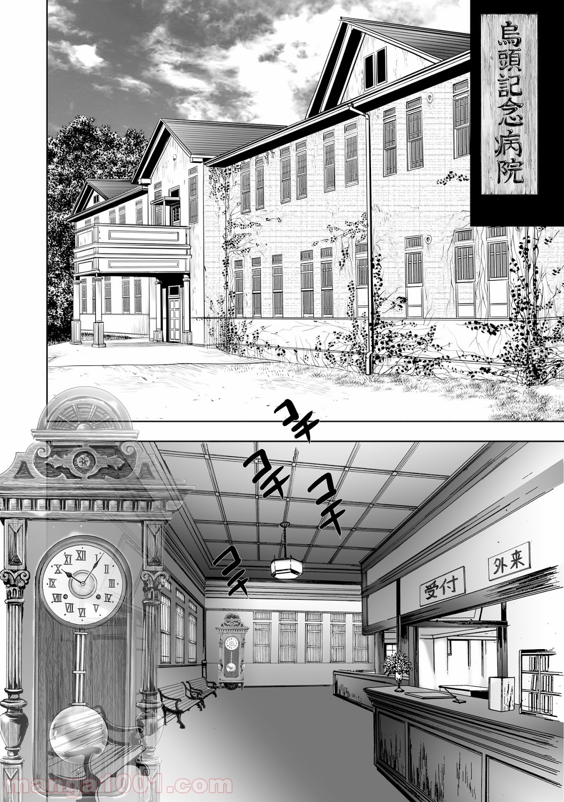 村祀り 第8.3話 - Trang 2