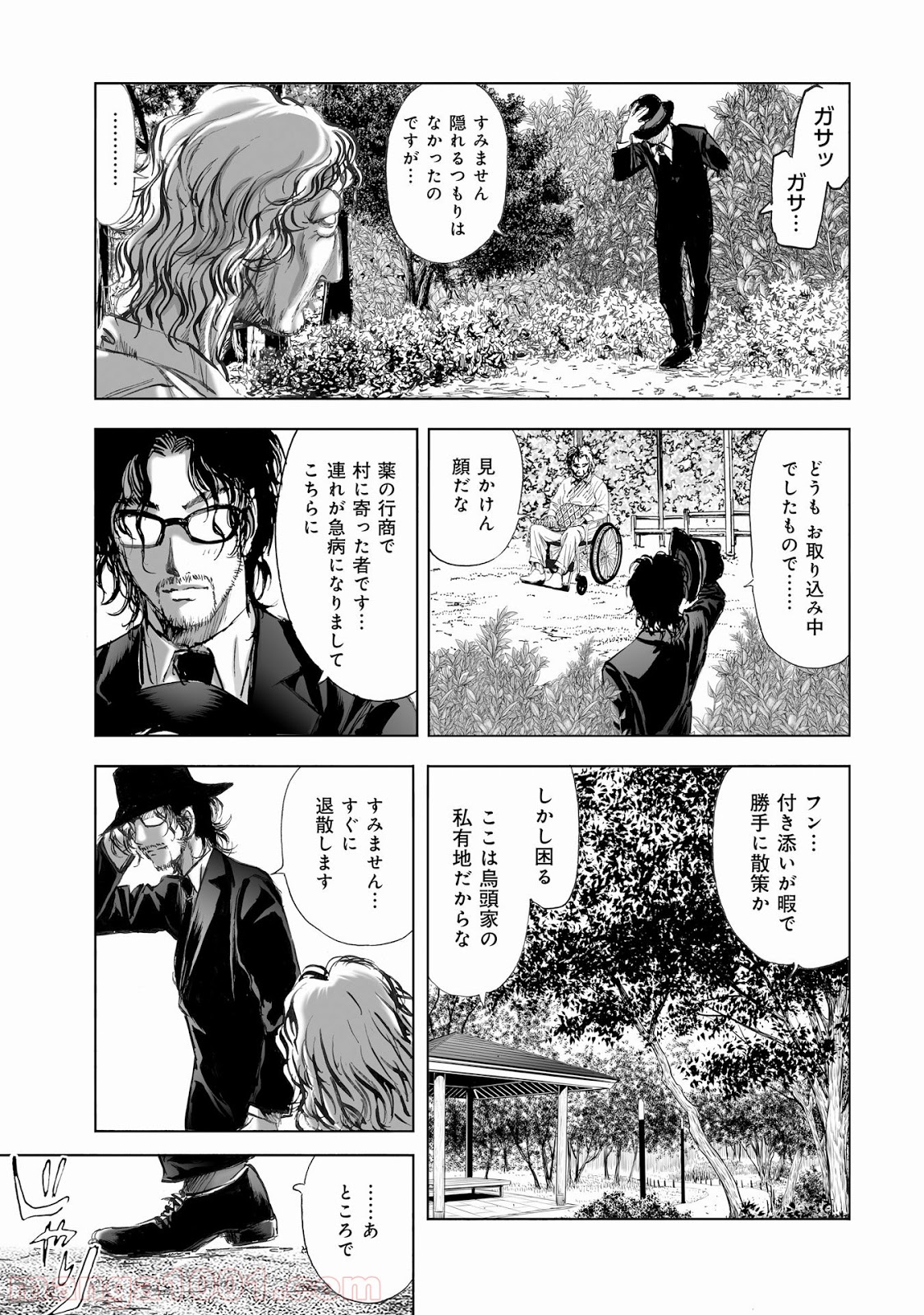 村祀り 第8.3話 - Trang 11