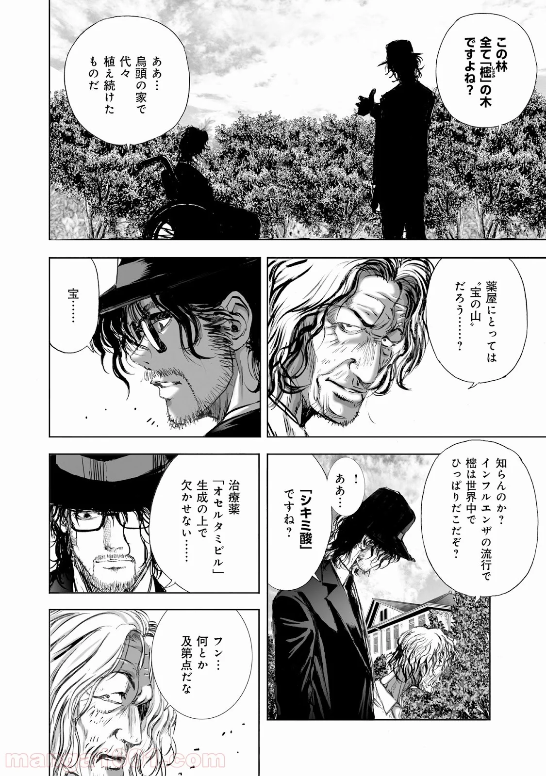 村祀り 第8.3話 - Trang 12