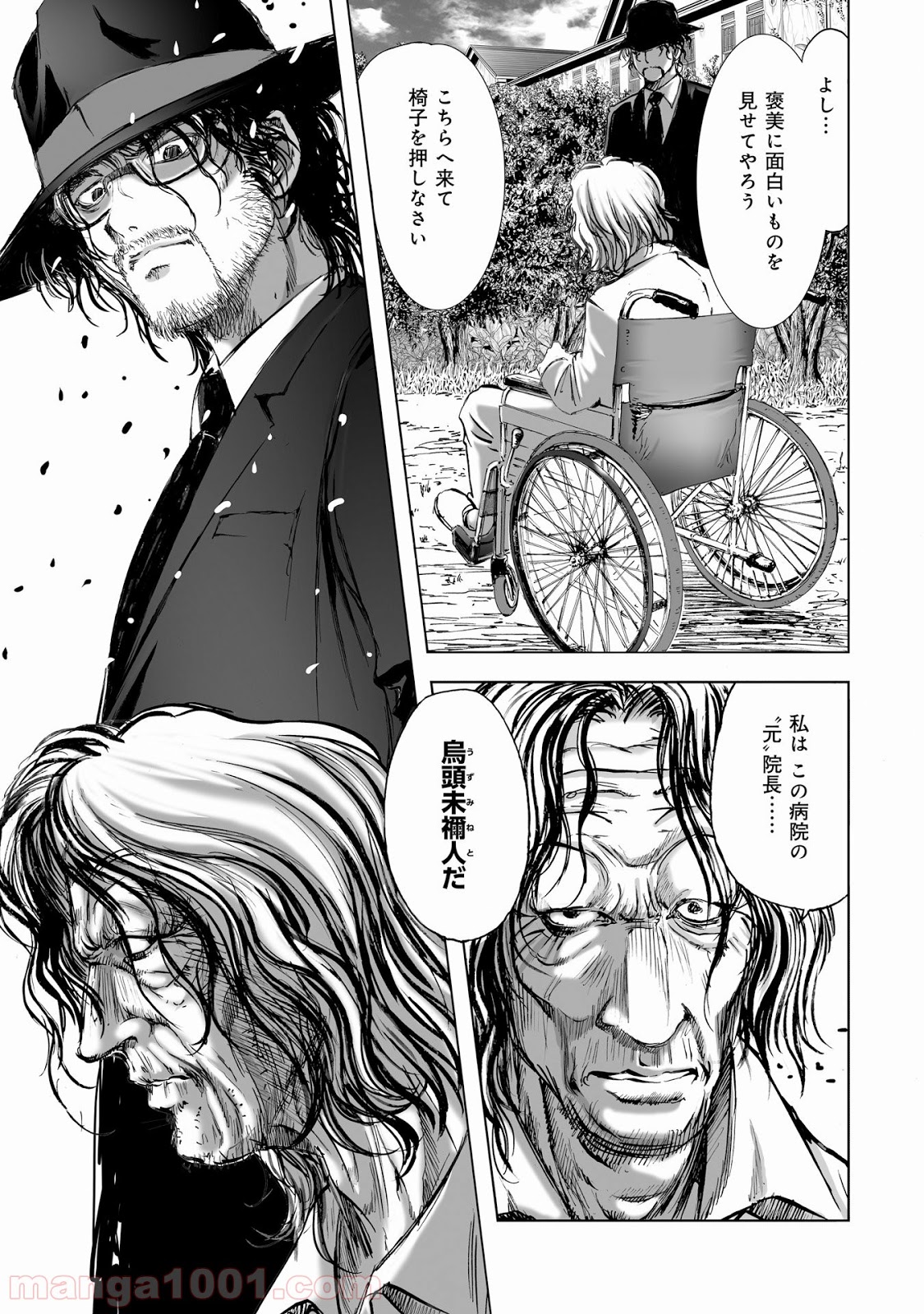 村祀り 第8.3話 - Trang 13