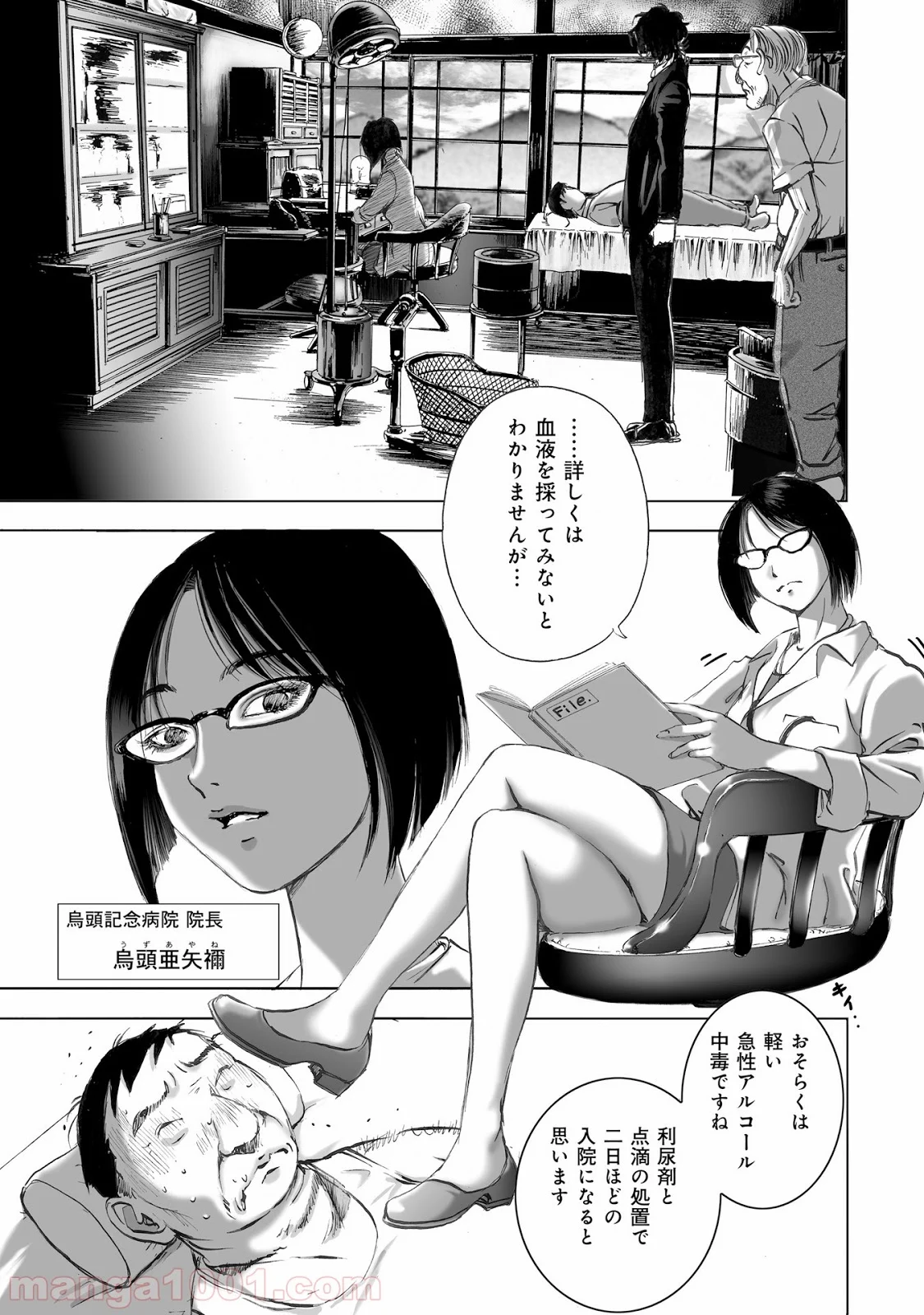 村祀り 第8.3話 - Trang 3