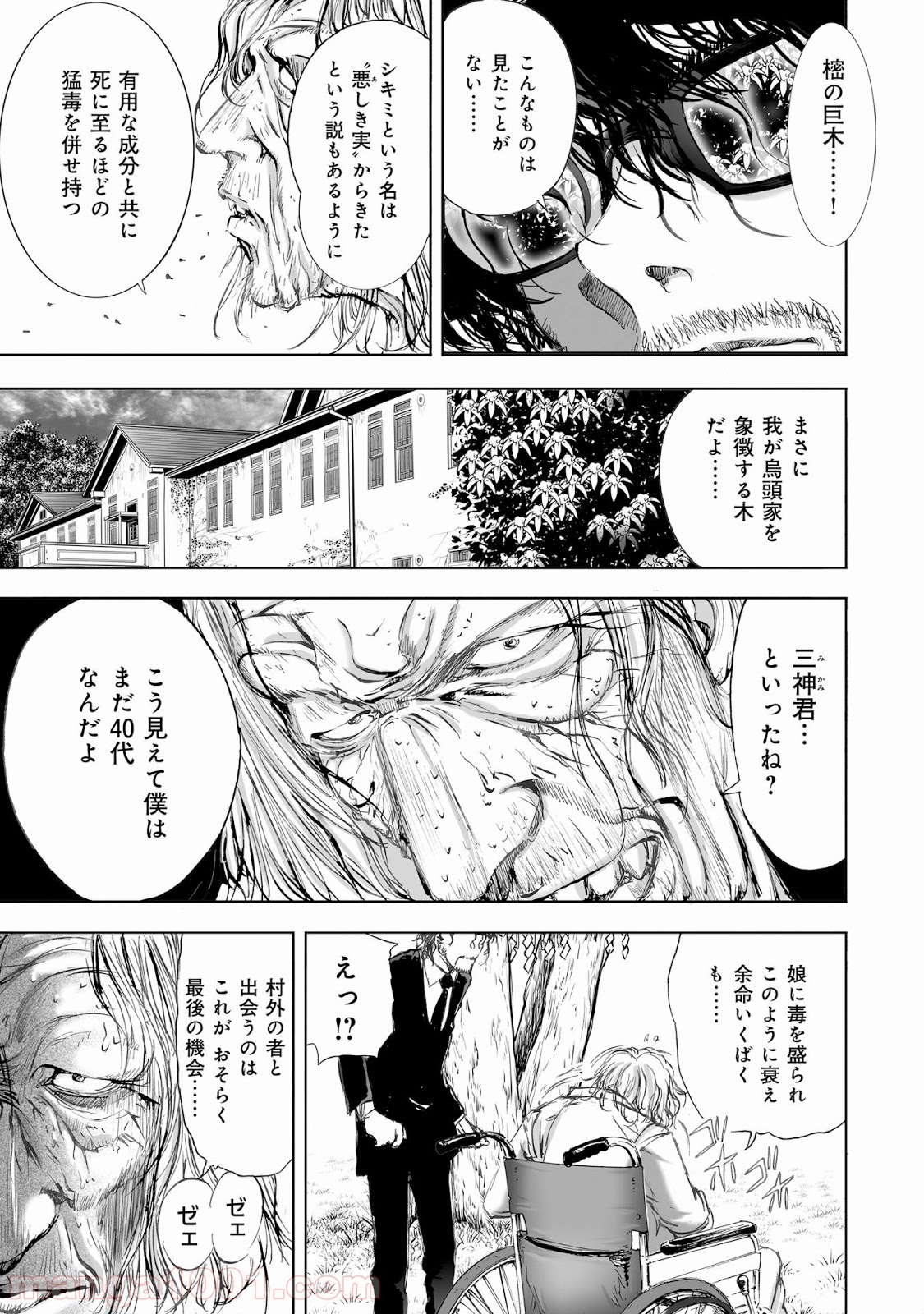 村祀り 第8.3話 - Trang 21