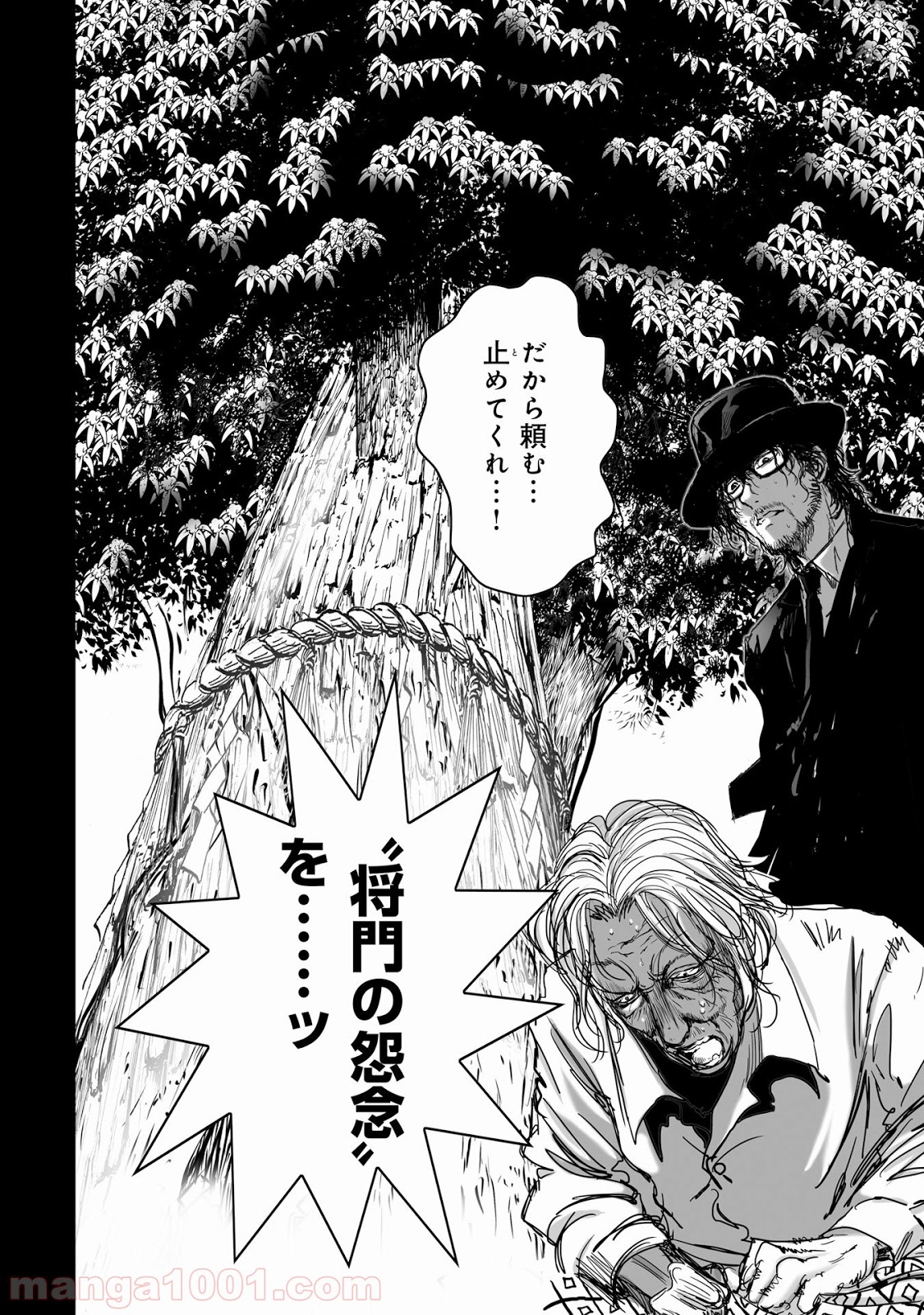 村祀り 第8.3話 - Trang 22