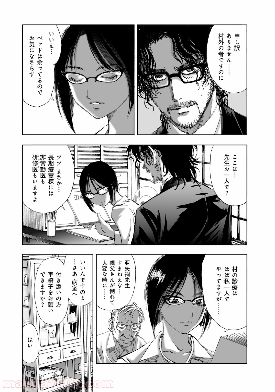 村祀り 第8.3話 - Trang 4