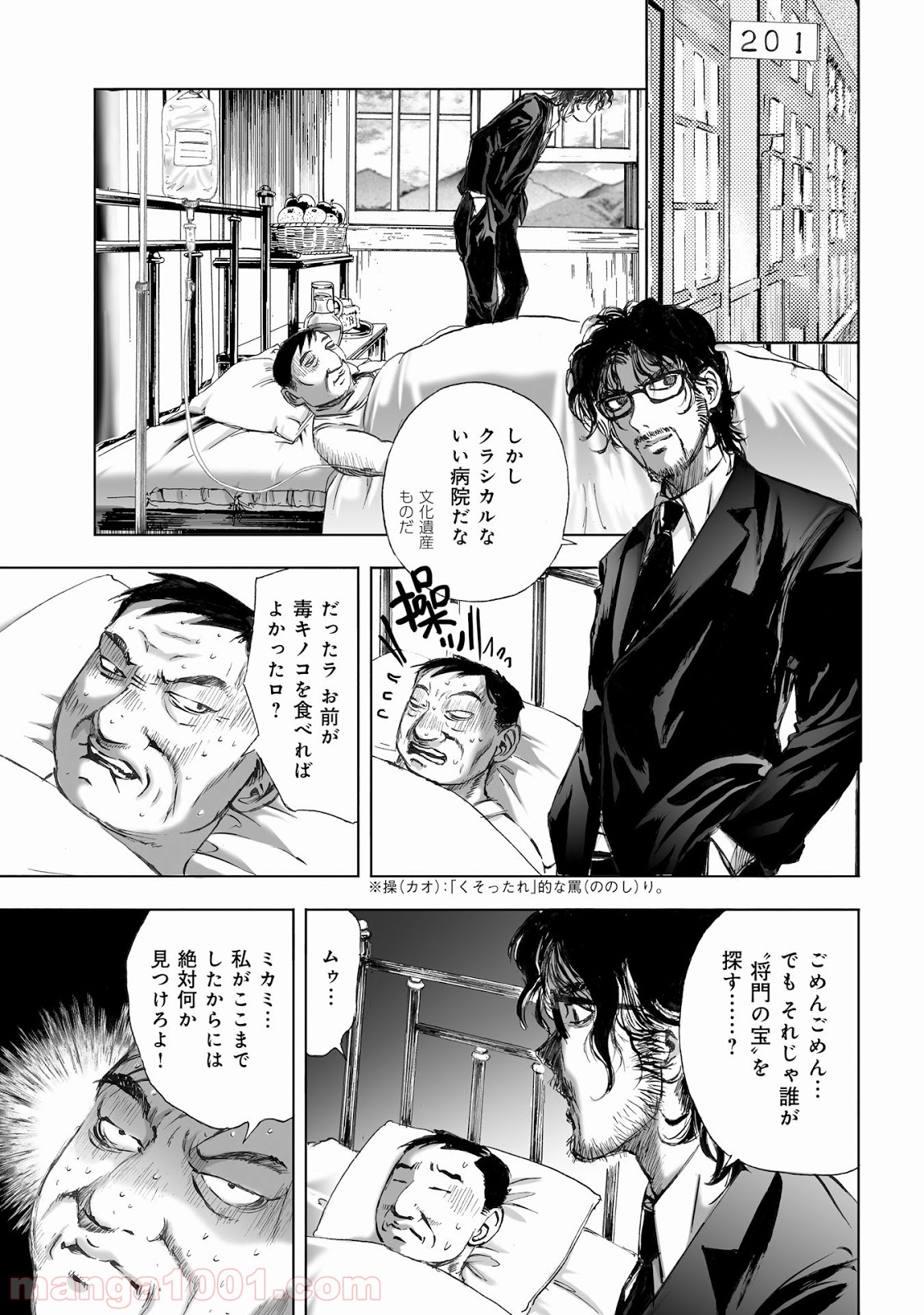 村祀り 第8.3話 - Trang 5