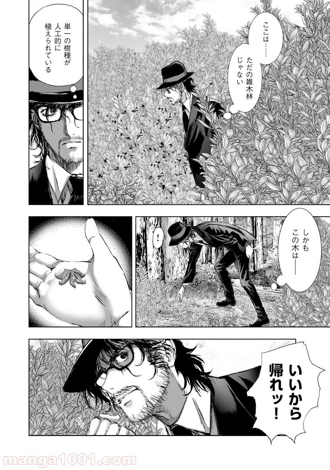 村祀り 第8.3話 - Trang 8