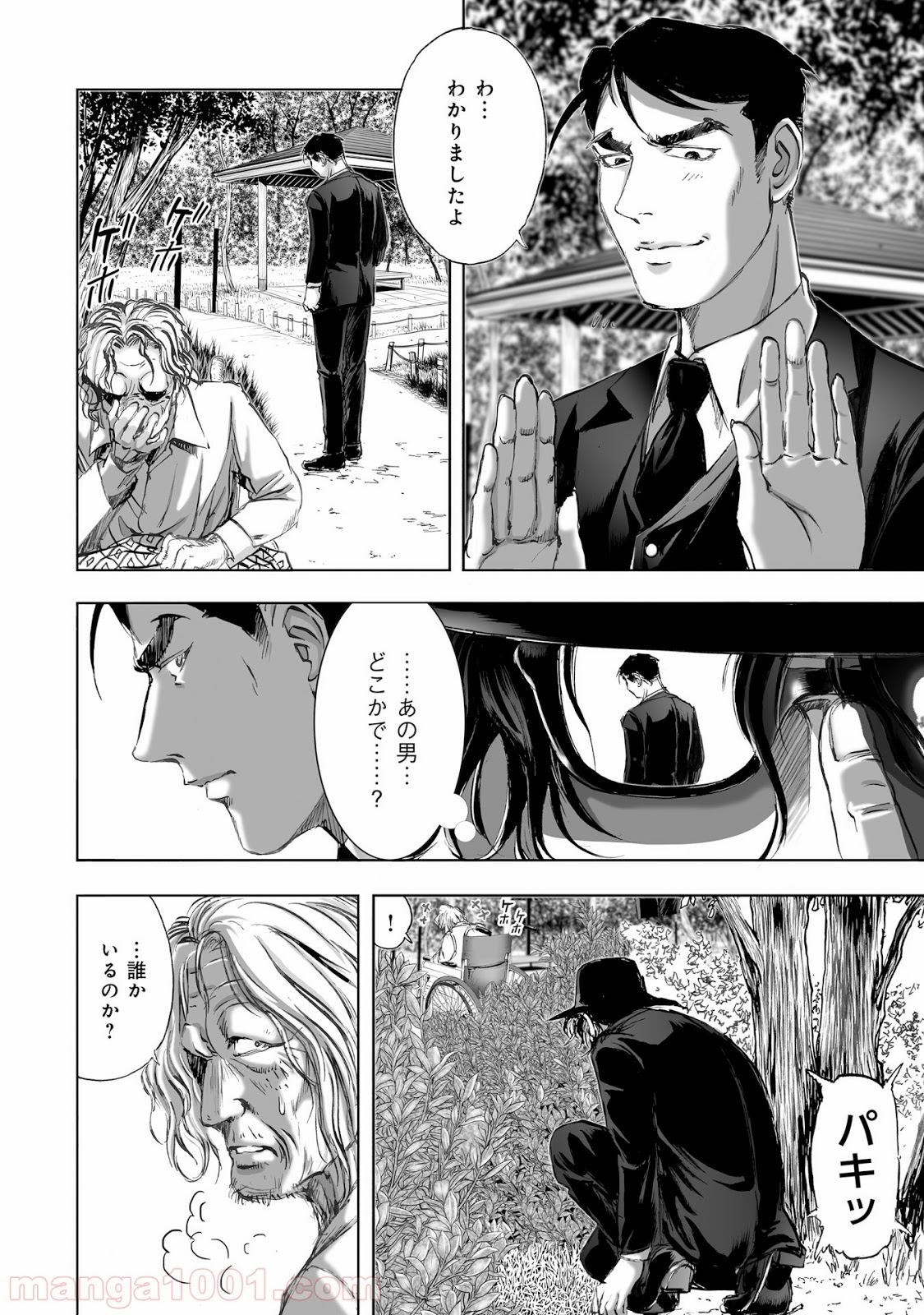 村祀り 第8.3話 - Trang 10