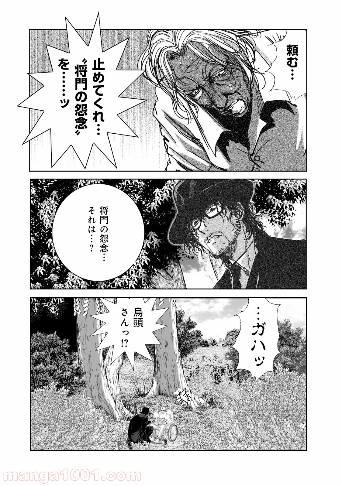 村祀り 第8.4話 - Trang 2
