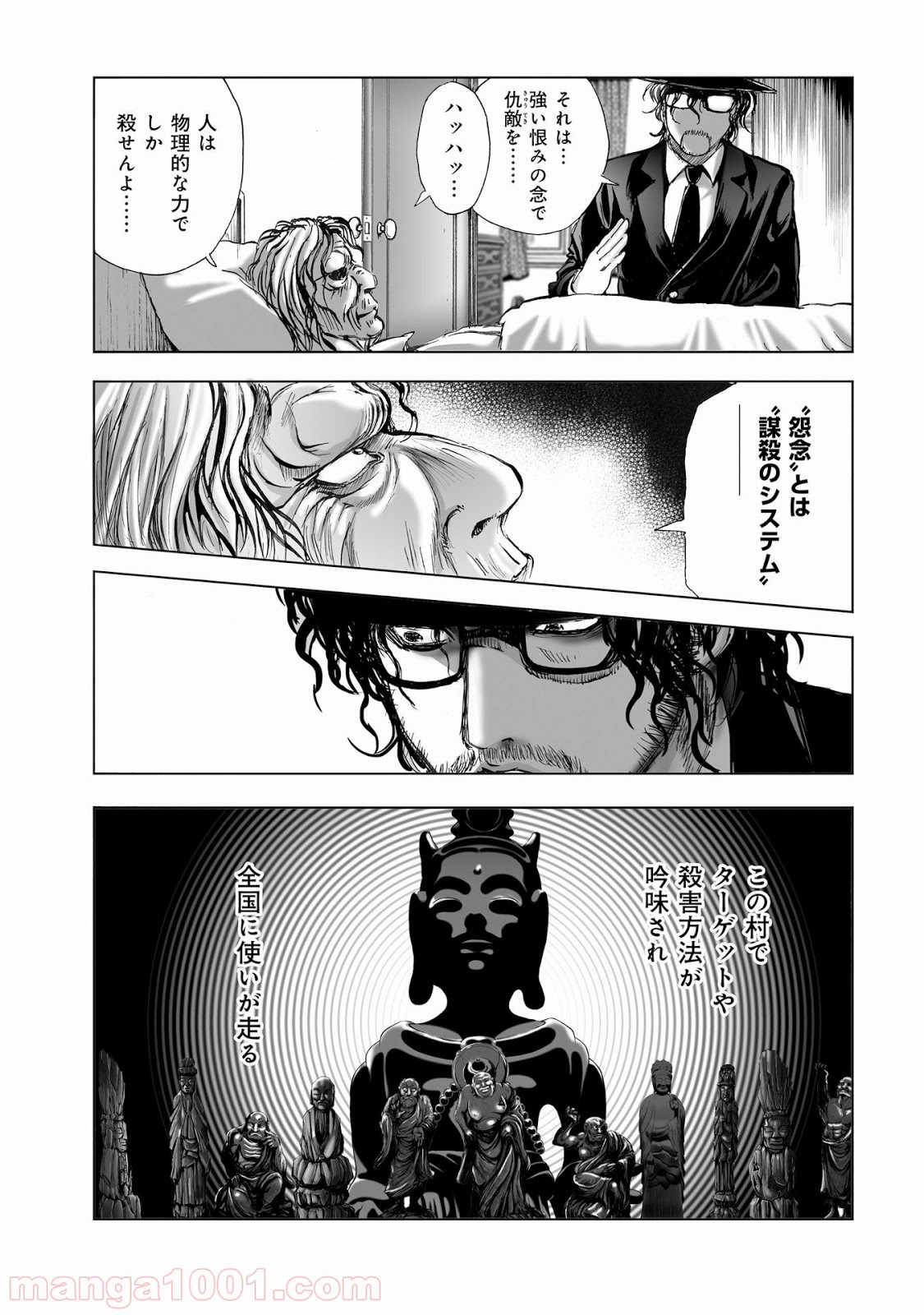 村祀り 第8.4話 - Trang 11