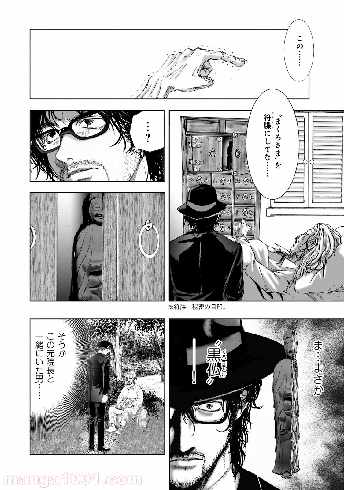 村祀り 第8.4話 - Trang 12