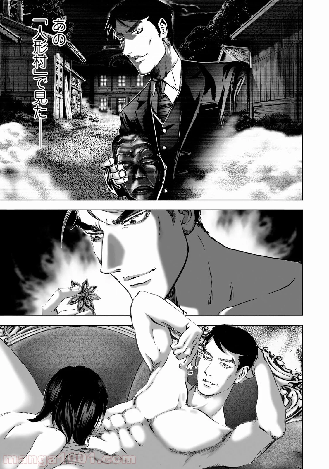 村祀り 第8.4話 - Trang 13