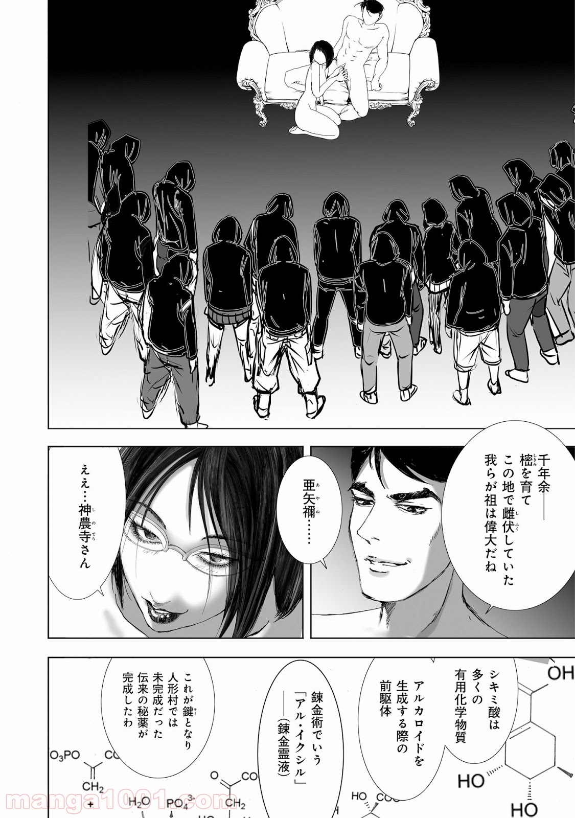 村祀り 第8.4話 - Trang 14