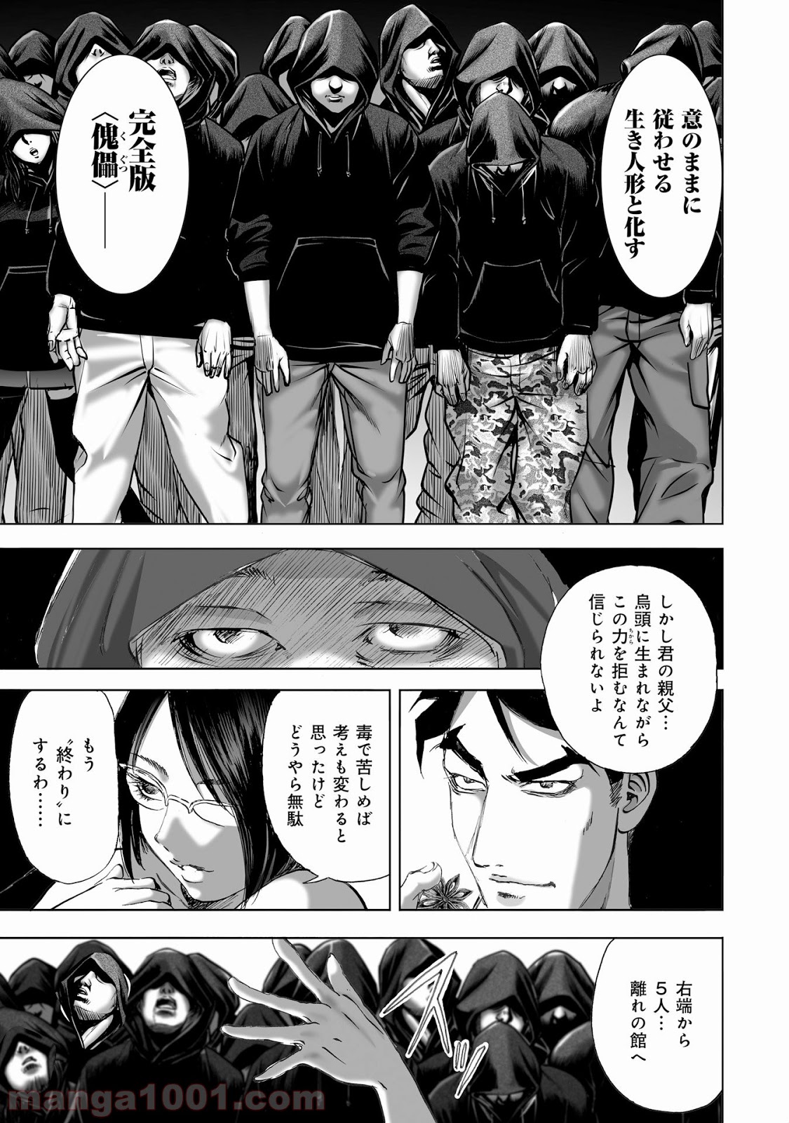 村祀り 第8.4話 - Trang 15