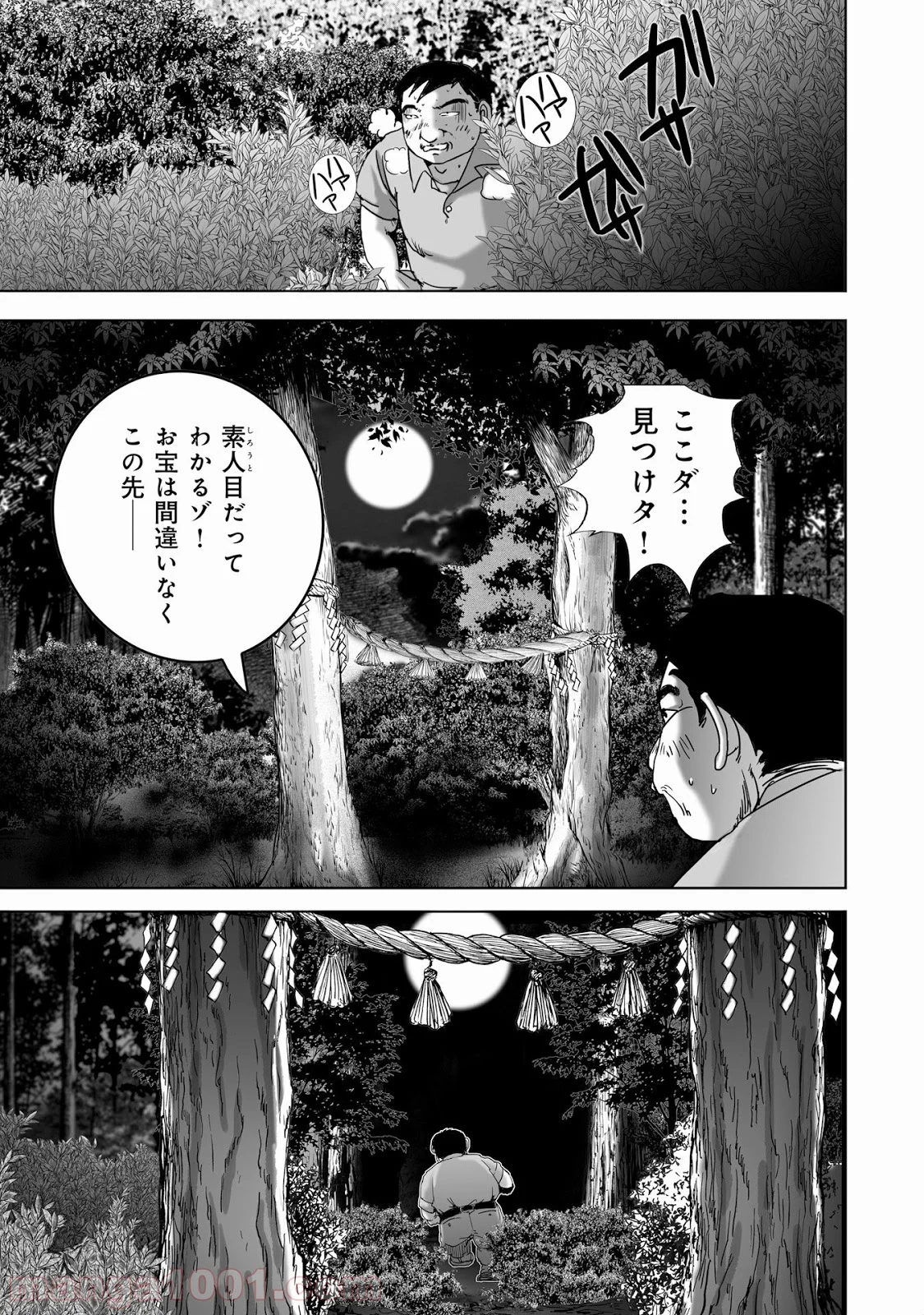 村祀り 第8.4話 - Trang 17
