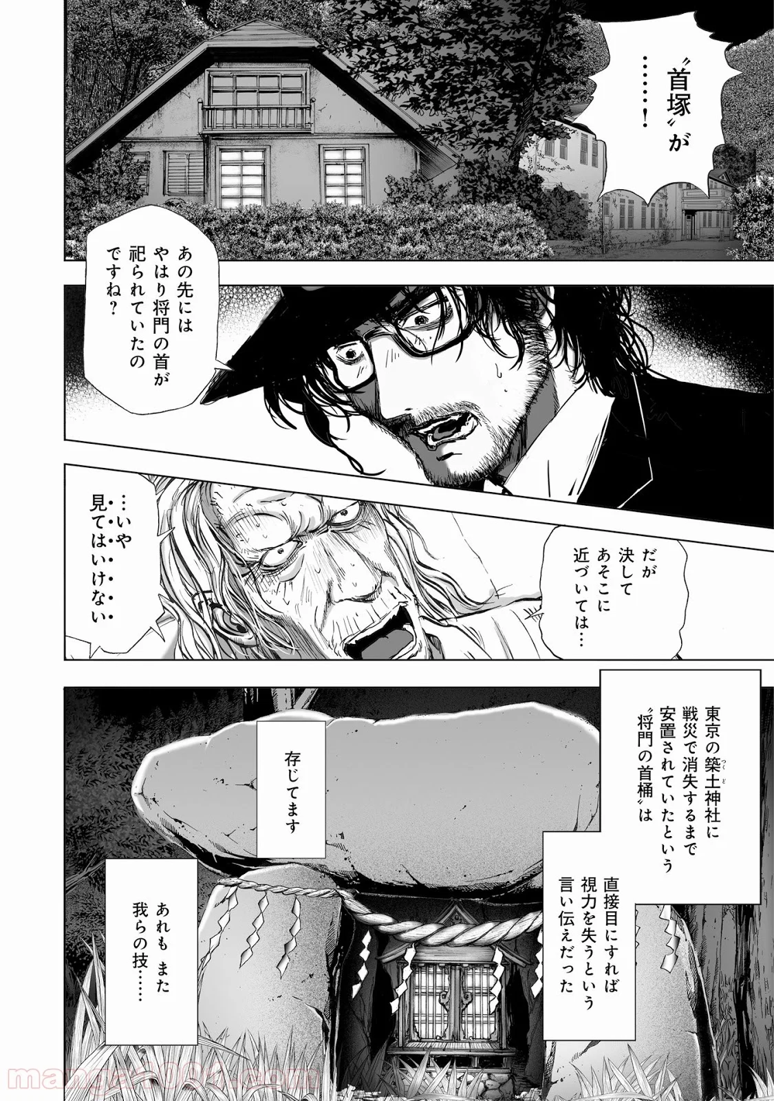 村祀り 第8.4話 - Trang 18