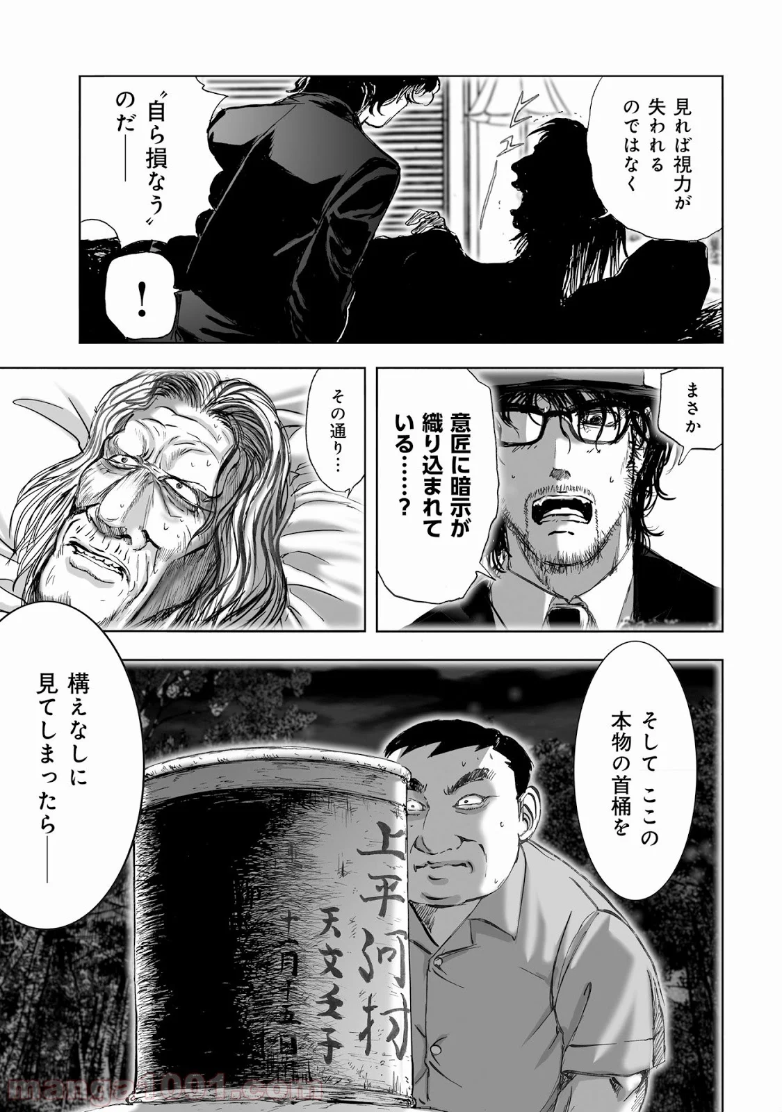 村祀り 第8.4話 - Trang 19