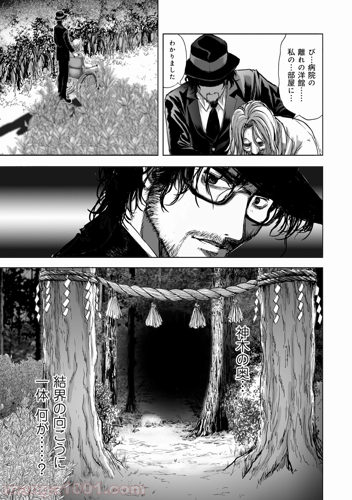 村祀り 第8.4話 - Trang 3