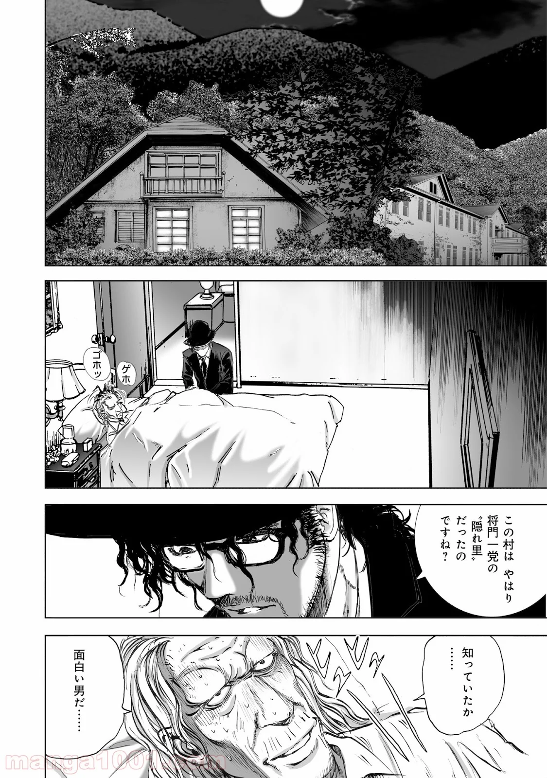 村祀り 第8.4話 - Trang 8